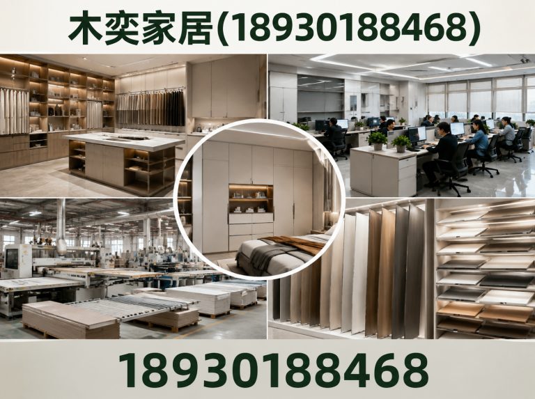 木奕家居(18930188468)公司介绍图