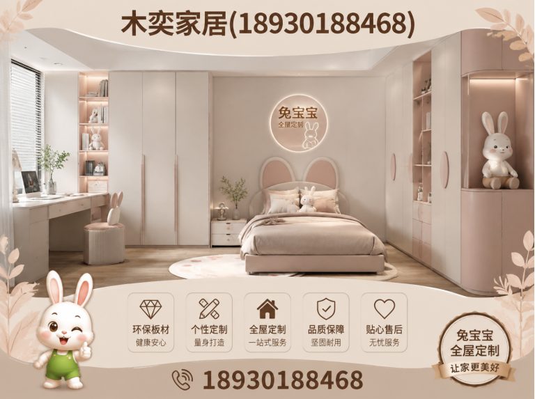 闵行区兔宝宝全屋定制展示图